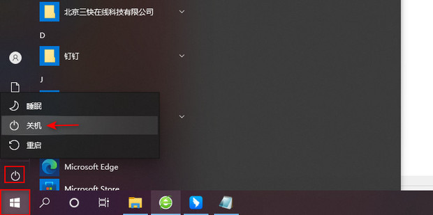 电脑怎么用主机关机