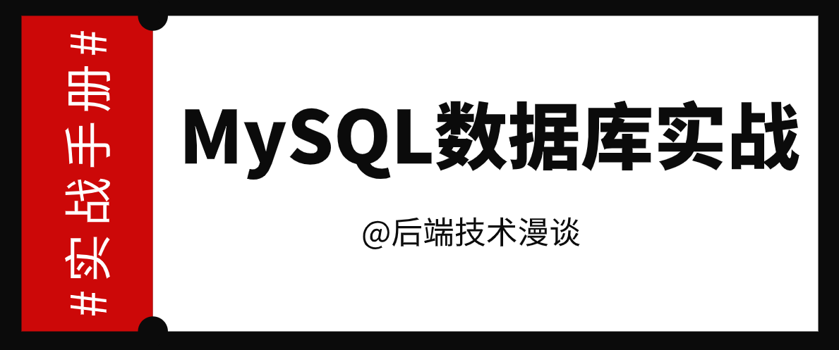 如何恢复误删的MySQL数据库数据?