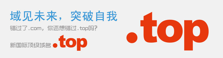 top域名转出