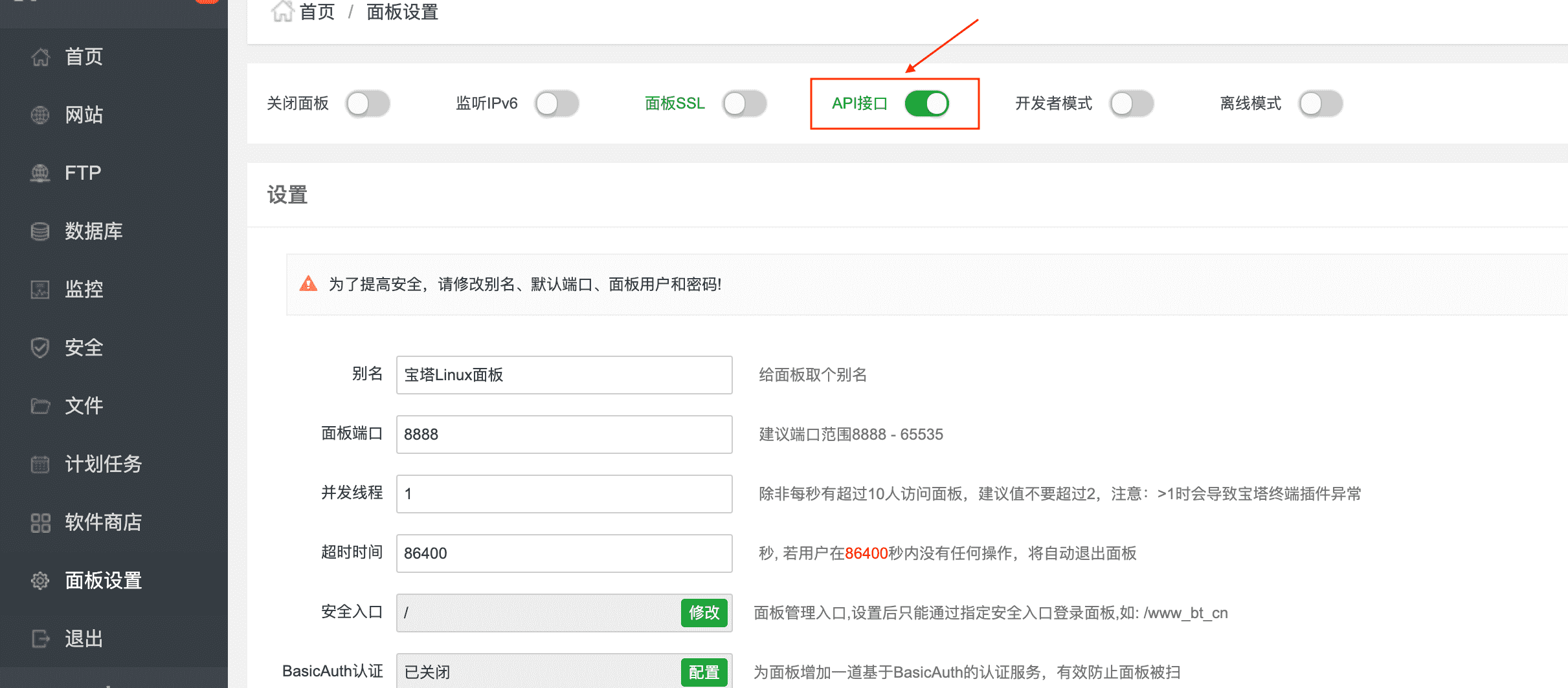 宝塔面板究竟能为网站管理带来哪些便捷?