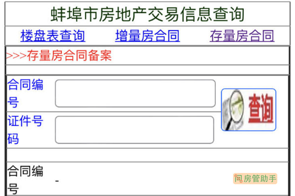 武穴房产备案价查询系统