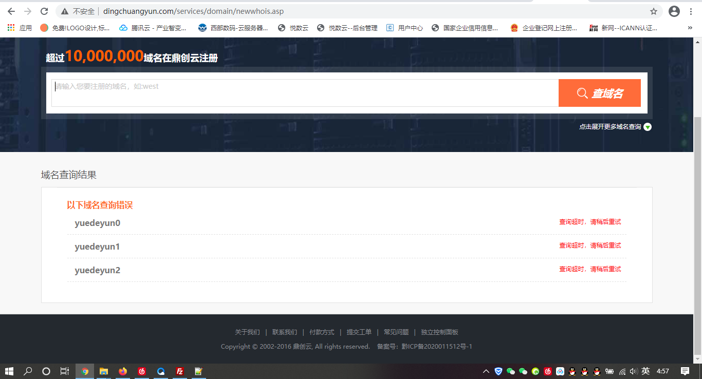 域名取消