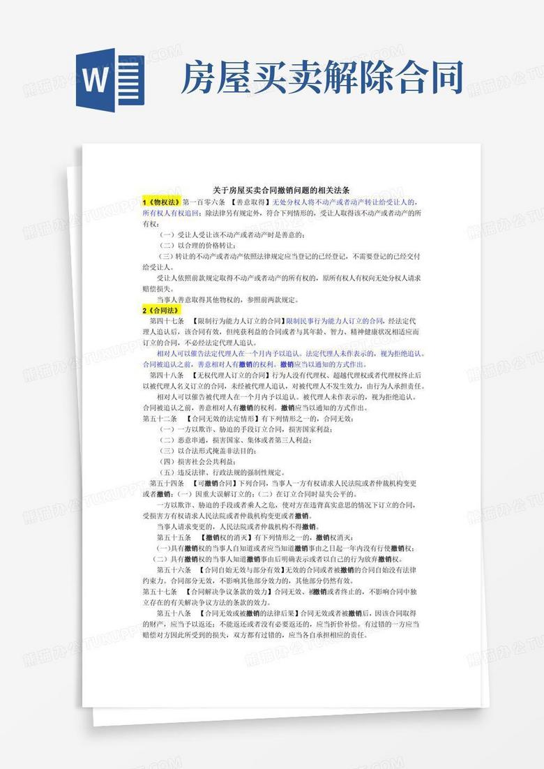 退房合同备案还没撤销