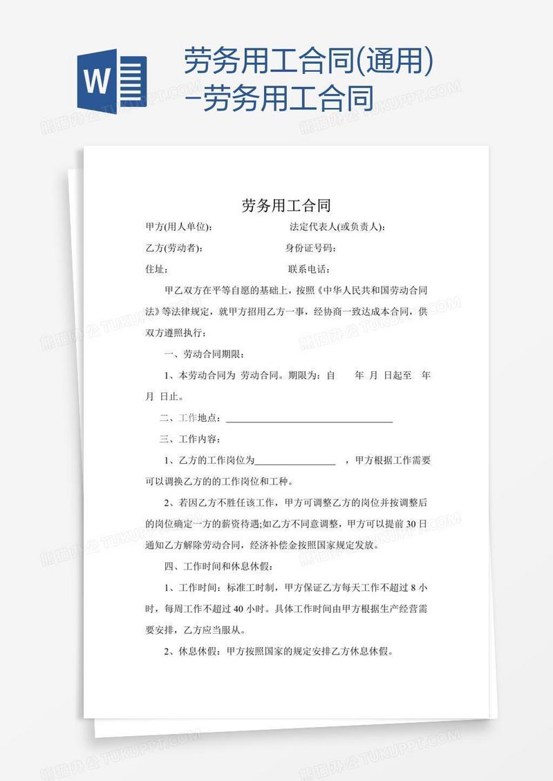 劳务工程合同备案