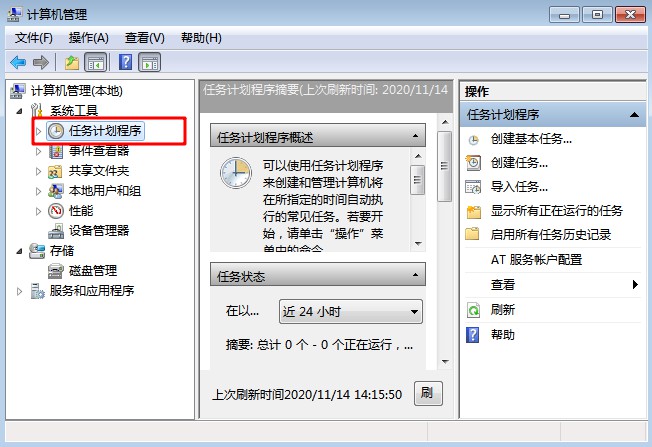 Windows7如何添加任务计划 – 轻松设置自动化任务