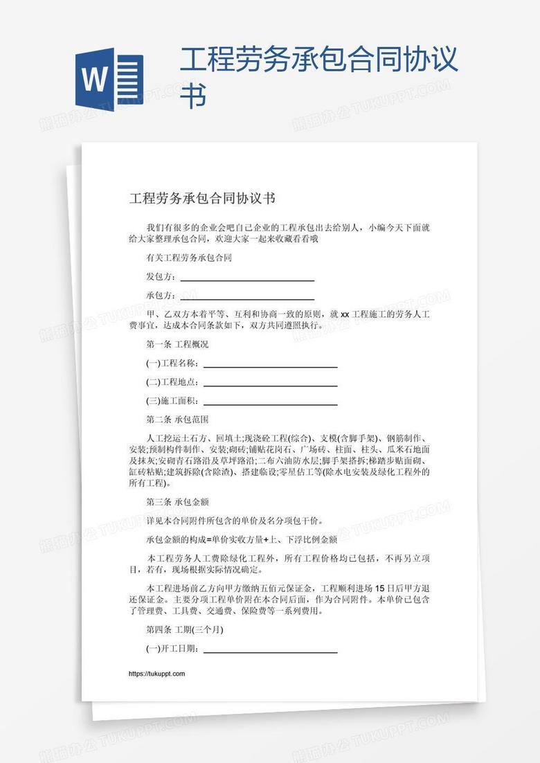 劳务工程合同备案