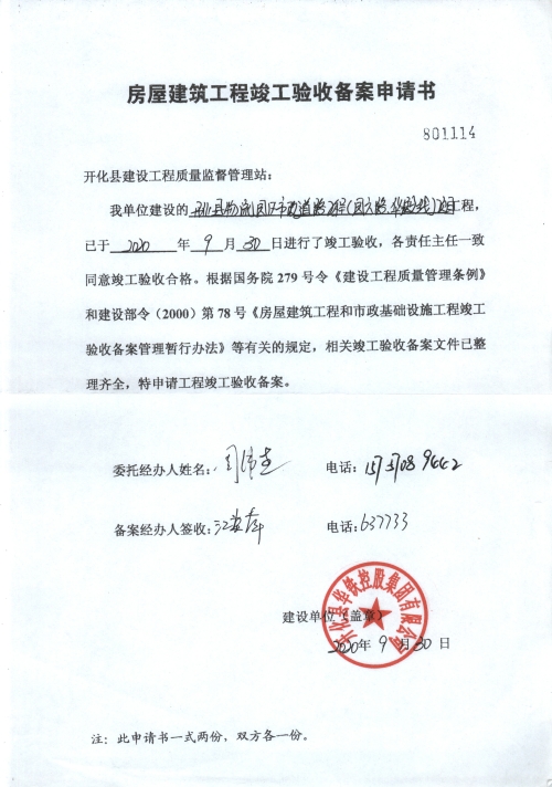 房屋备案后什么时候办