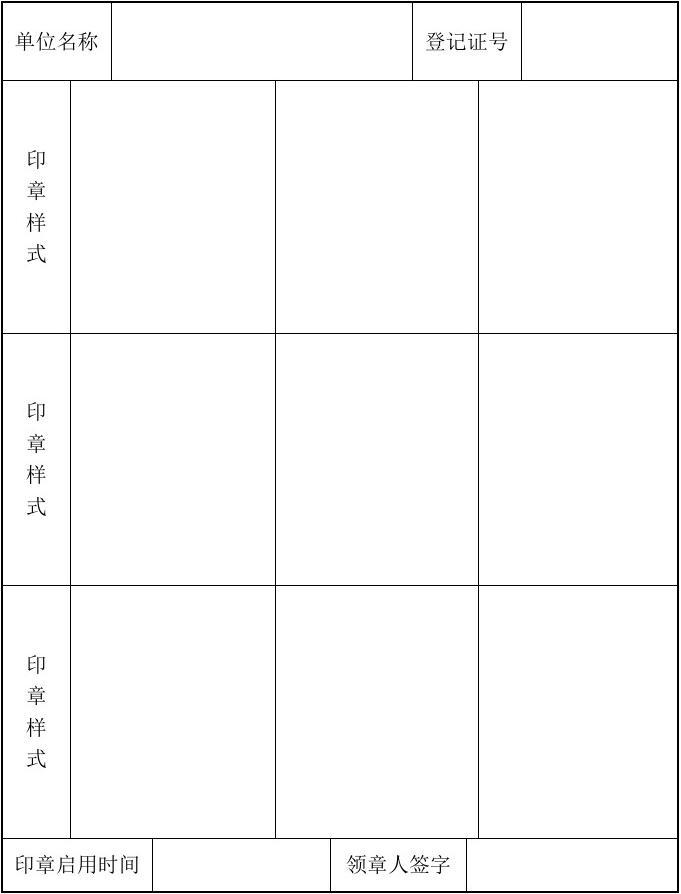 昆明印章备案费用