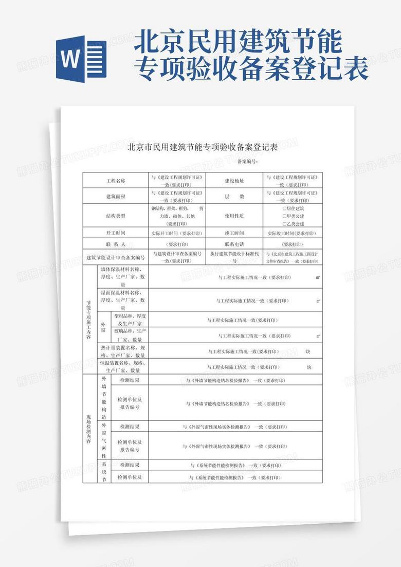 节能备案登记表办理指南