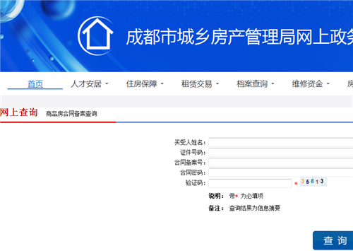 成都网站备案查询