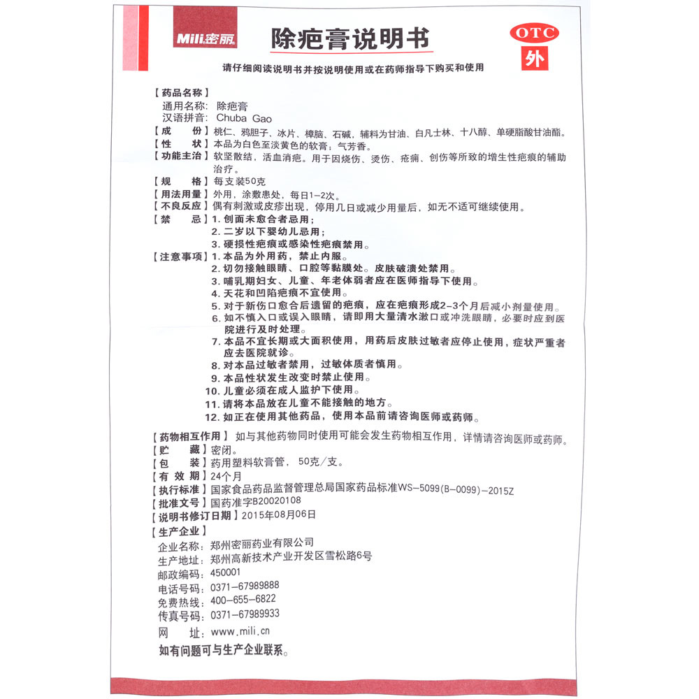 swlch祛疤膏备案