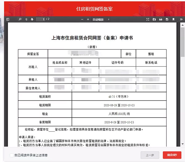 网签备案怎么查询上海