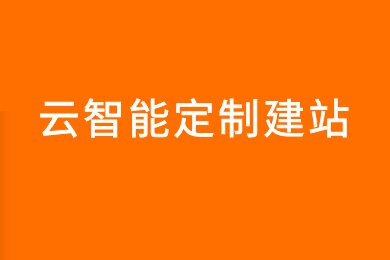 建站需要租用怎样的韩国服务器