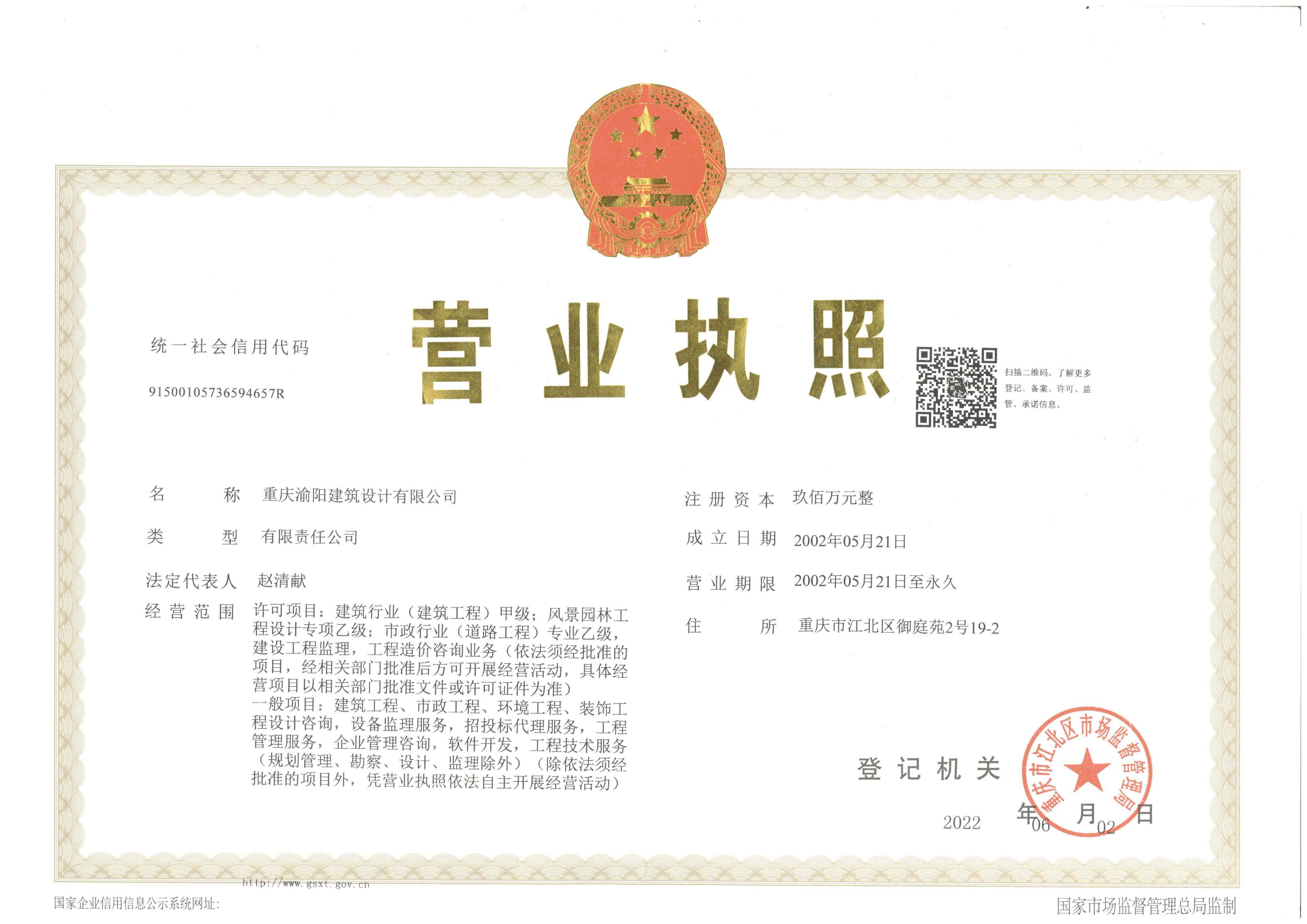 建筑公司入渝备案