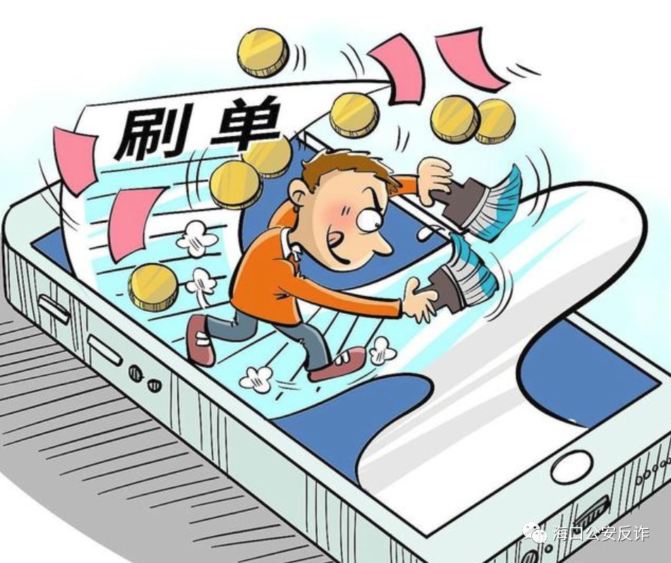 刷单备案是什么意思