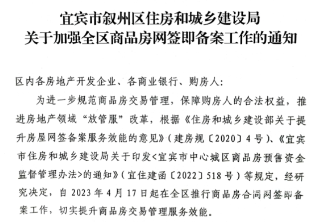 宜宾怎么查询网签备案