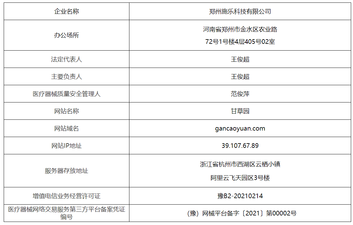 河南省二类医疗器械经营备案网上申报入口