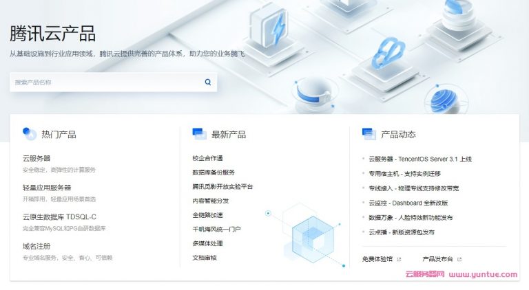 腾讯云有哪些大客户和应用案例?