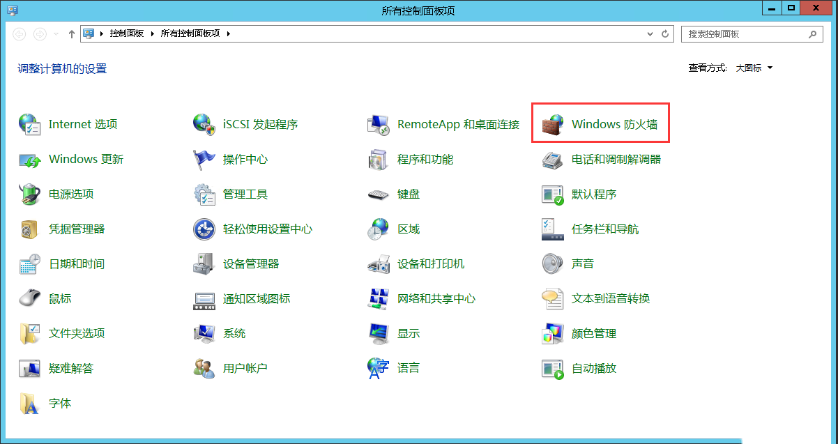 Windows Server 2012 R2如何设置允许ping服务器