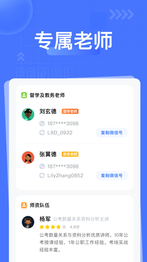 粉笔电脑端用