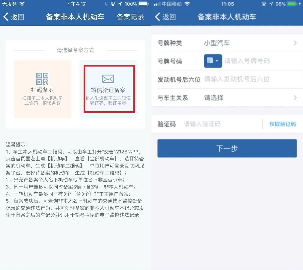 备案非本人机动车有啥用