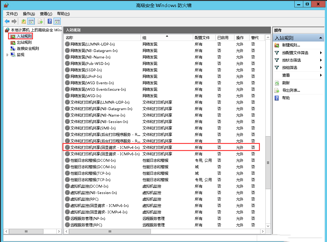 Windows Server 2012 R2如何设置允许ping服务器