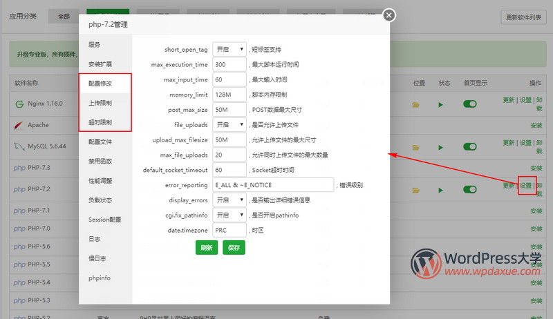 如何在WordPress网站中找到php.ini配置文件的位置?