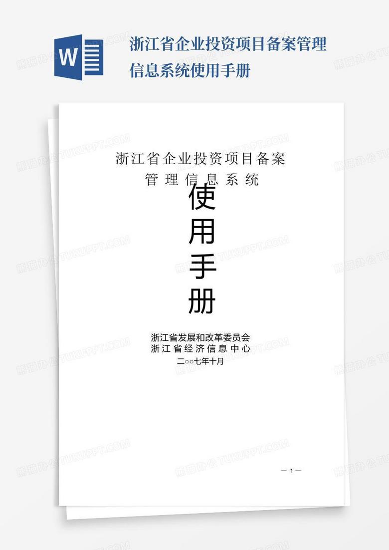 浙江省企业投资备案系统