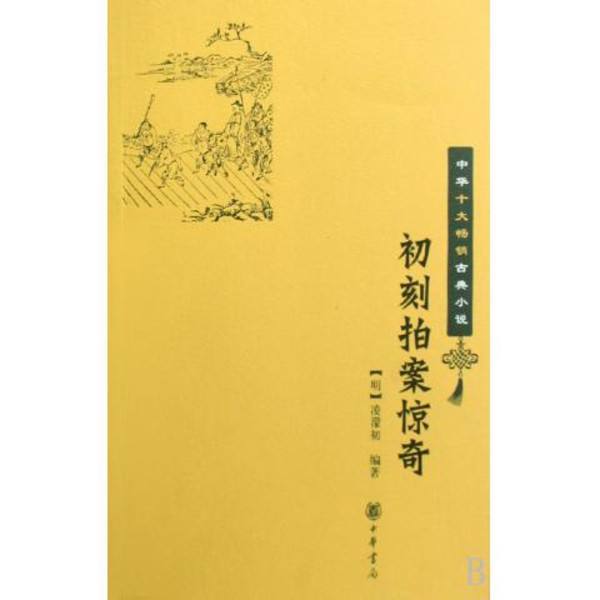 刻准备案