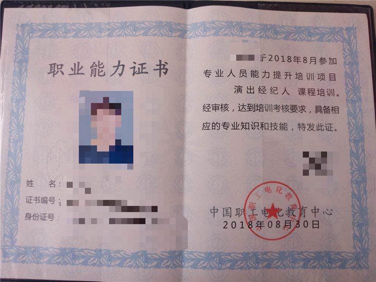 演艺经纪人备案管理协会