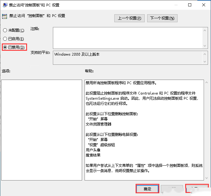 Windows10系统控制面板无法打开的解决办法