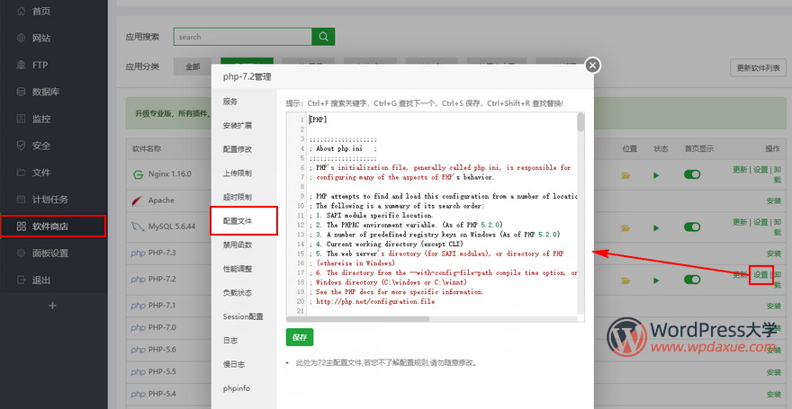 如何在WordPress网站中找到php.ini配置文件的位置?