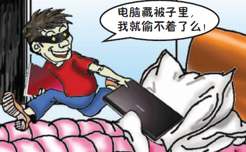 电脑主机被偷