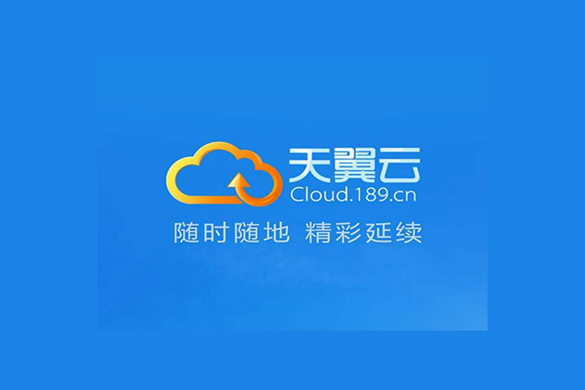 全面解读电信天翼云服务器的优势与应用