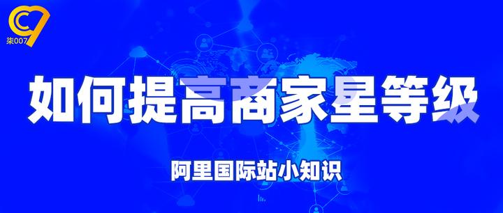商家星等级知